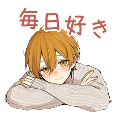 甘々彼氏くんの毎日好きが止まらない