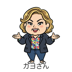 カヨさんの群馬弁スタンプ/ずくなし！