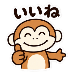りょうのおさる２