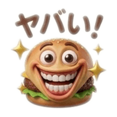 濃厚！シュールなハンバーガー顔芸スタンプ