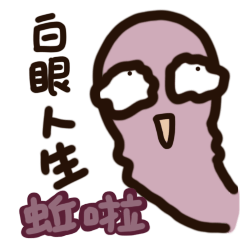 Earthworms rolled their eyes