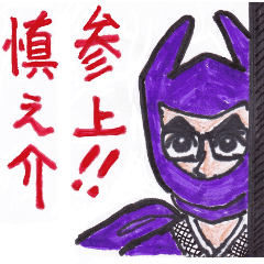 Mr.Shinnosuke & Adorable Tree Frog Part2