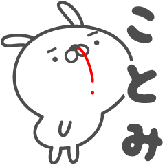 ★☆ことみ☆★