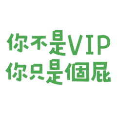 you are not VIP