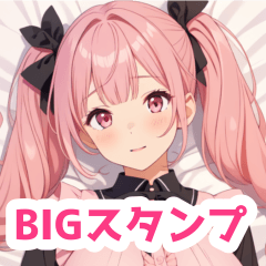 ベッドにいる地雷系女子BIGスタンプ