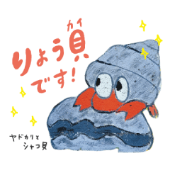 与根漁港壁画プロジェクトLINEスタンプ