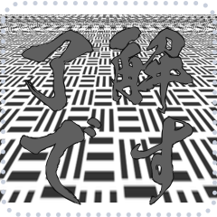 日本の和柄 メッセージ スタンプ E24