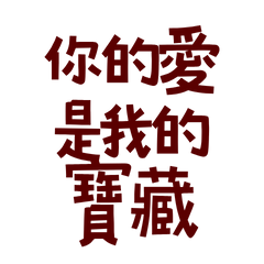 Your love is my treasure 32