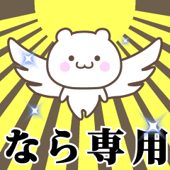 ▶️なら専用！神速で動く名前スタンプ