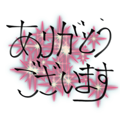 使えるありがとう