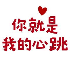 You are my heartbeat 2-30