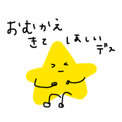 すたーのすたんぷ（日常）