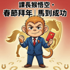 Manager Monkey: CNY Cool