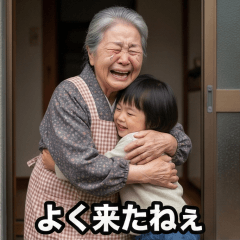 愛おしさ爆発！号泣おばあちゃん