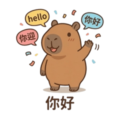 Capybara greetings phrases