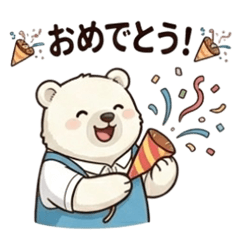 【季節・行事】働くシロクマの丁寧な敬語