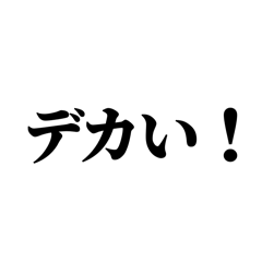 ボディービル大会 かけ声スタンプ