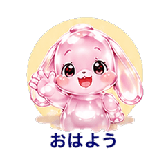 ぷるぷるたれ耳うさカノジョ 恋人スタンプ
