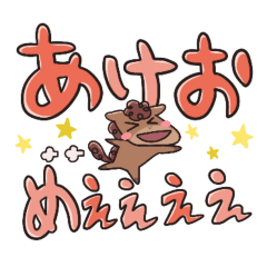 カラフル文字のあけおめスタンプ【再販】