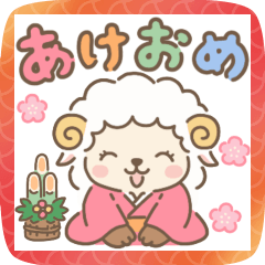 ひつじのめぇたん♡ 2027もふもふお正月