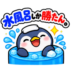 サウナ。ペンギン編