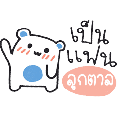 my bear ma boo "Loktarn"