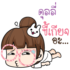 DULLY tamome lazy girl