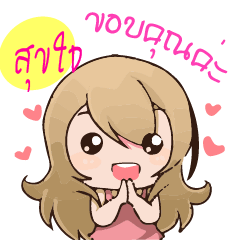 My name is Sookjai. <^..^>