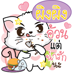 PINGPING2 Seenuan Pussycat.