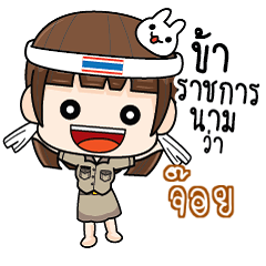 JOI4 Government officer