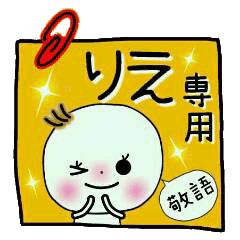 [りえ]の敬語のスタンプ！