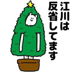 江川さん用クリスマスのスタンプ