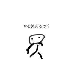 謎の棒人間スタンプ！