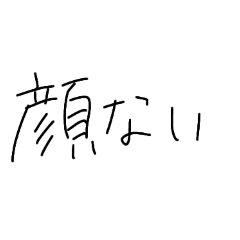 私の、手書きです（照）