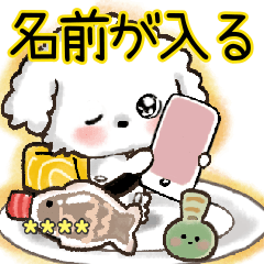 愛犬♡マルチーズの名前が入る【お寿司】