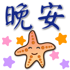 Cute starfish-Practical greetings -