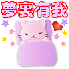 Cute pink cat-I am in my dream