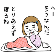 憎めないブス【塩対応】