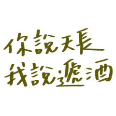 I said pass the wine brown