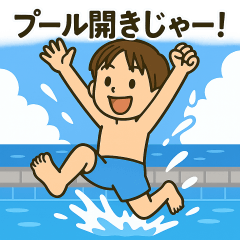 夏休み男子のリアル！青春ど真ん中！