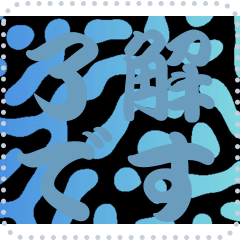 色の錯視 メッセージ スタンプ 98