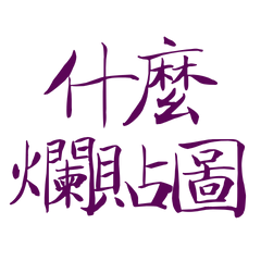 What a crappy sticker purple