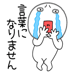 【感情を伝える】丸くて白いヤツ61