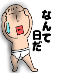 ネガティブなブリーフマン8