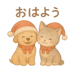 わんにゃんのやさしいことば