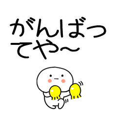 関西弁のスタンプ☆彡☆彡3