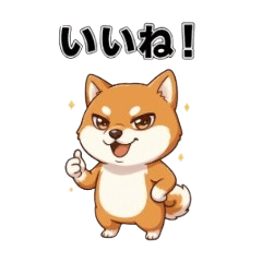 柴犬の日常!Vol.1