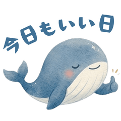 毎日つかえるご機嫌クジラ