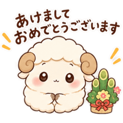 新年挨拶　ひつじ