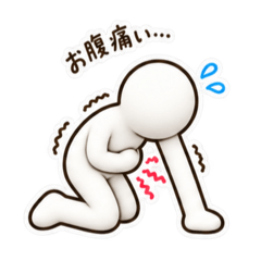 腹痛と戦う無表情なやつ
